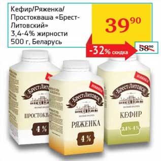 Акция - Кефир/Ряженка/Простокваша "Брест-Литовский" 3,4-4%
