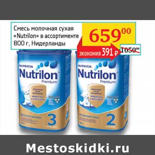 Акция - Смесь молочная сухая "Nutrilon"