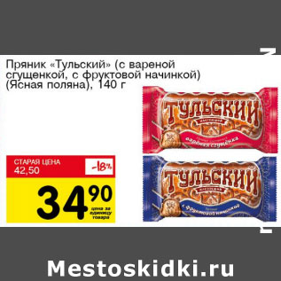 Акция - Пряник Тульский Ясная поляна