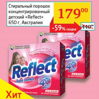 Акция - Стиральный порошок концентрированный детский "Reflect"