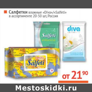 Акция - Салфетки влажные "Diva"/"Salfeti"