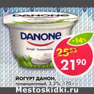 Акция - Йогурт Данон, традиционный, 3,3%