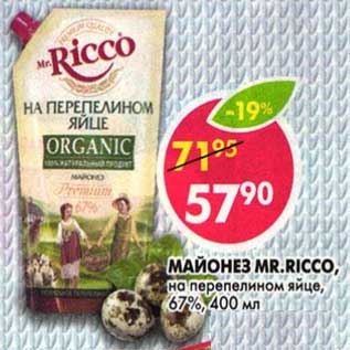 Акция - Майонез Mr, Ricco на перепелином яйце, 67%