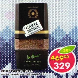 Акция - Кофе Carte Noire, натуральный, растворимый