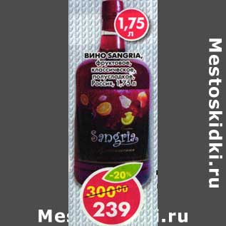 Акция - Вино Sangria, фруктовое, классическое, полусладкое, Россия