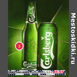 Акция - Пиво Carlsberg, светлое, 4,6%