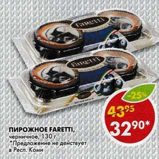 Акция - Пирожное Faretti, черничное