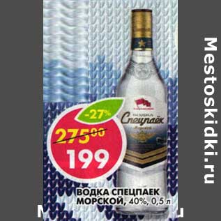 Акция - Водка Спецпаек Морской, 40%