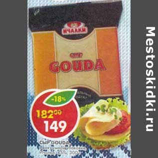 Акция - Сыр Gouda Ичалки 45%