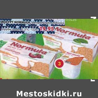 Акция - Йогурт Normula, натуральный, клубника, отруби-злаки, 2,5%