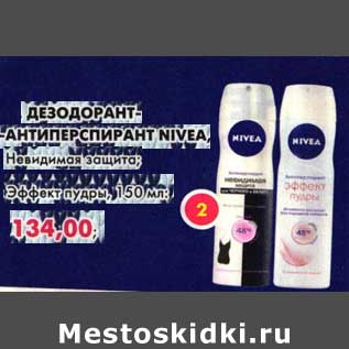 Акция - Дезодорант-антиперспирант Nivea