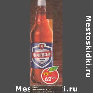 Акция - Пиво Черниговское, светлое, 4,6%