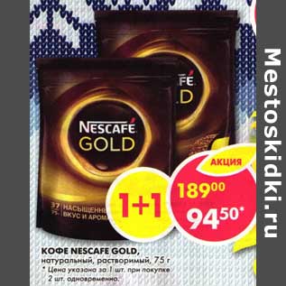 Акция - Кофе Nescafe Gold, натуральный, растворимый