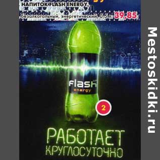 Акция - Напиток Flash Energy, безалкогольный, энергетический