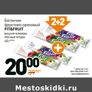 Акция - Батончик фруктово-ореховый fit&fruit