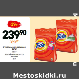 Акция - Стиральный порошок TIDE