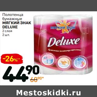 Акция - Полотенца бумажные Мягкий Знак Deluxe