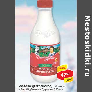 Акция - Молоко Деревенское, отборное, 3,7-4,5%, Домик в деревне