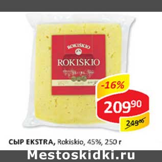 Акция - Сыр Exstra, Rokiskio, 45%