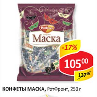 Акция - Конфеты Маска, РотФронт