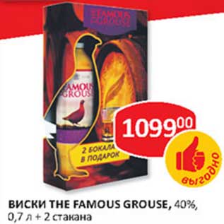 Акция - Виски The Famous Grouse, 40%, 0,7 л + 2 стакана