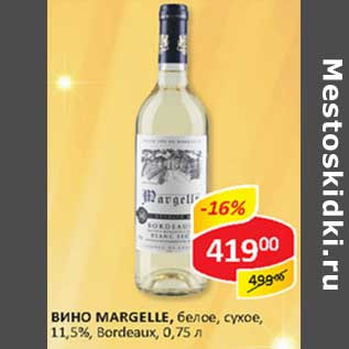 Акция - Вино Margelle, белое, сухое, 11,5%, Bordeaux