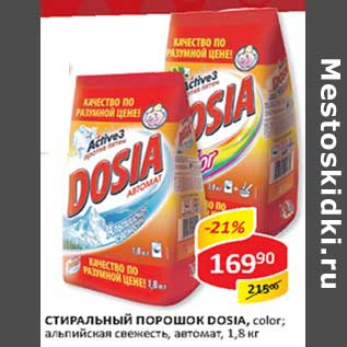 Акция - Стиральный порошок Dosia, color; альпийская свежесть, автомат