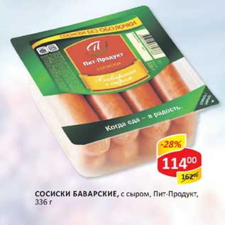 Акция - Сосиски Баварские, с сыром, Пит-Продукт