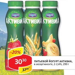 Акция - Питьевой йогурт Активиа, 2-2,4%