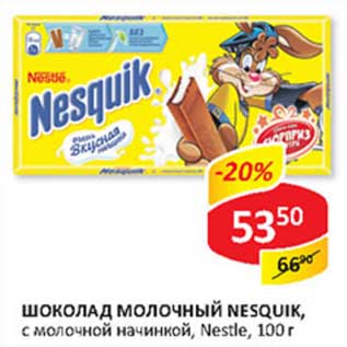 Акция - Шоколад Молочный Nesquik, с молочной начинкой, Nestle