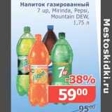 Магазин:Мой магазин,Скидка:Напиток газированный 7 up/Mirinda/Pepsi/Mountain Dew 