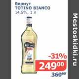 Магазин:Мой магазин,Скидка:Вермут Totino Bianco 14,5%