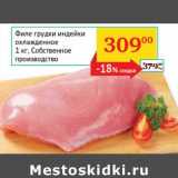 Магазин:Седьмой континент, Наш гипермаркет,Скидка:Филе грудки индейки охлажденное 