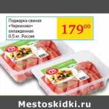 Магазин:Седьмой континент, Наш гипермаркет,Скидка:Поджарка свиная «Черкизово» охлажденная 