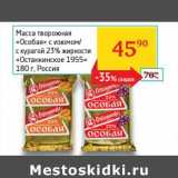 Седьмой континент, Наш гипермаркет Акции - Масса творожная "Особая" с изюмом/с курагой 23% "Останкинское 1955"