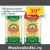 Магазин:Седьмой континент, Наш гипермаркет,Скидка:Макаронные изделия «Макфа» 