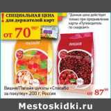 Магазин:Седьмой континент,Скидка:Вишня/Папайя цукаты «Спасибо за покупку» 