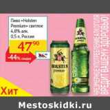 Магазин:Седьмой континент, Наш гипермаркет,Скидка:Пиво «Holsten Premium» светлое 4,8%
