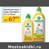 Седьмой континент, Наш гипермаркет Акции - Средство для мытья посуду "Synergetic"