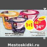 Магазин:Пятёрочка,Скидка:Йогурт Quaker, малина; манго; черника 2,5%