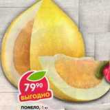 Магазин:Пятёрочка,Скидка:Помело