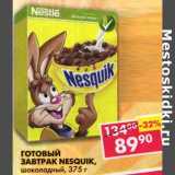 Магазин:Пятёрочка,Скидка:Готовый Завтрак Nesquik, шоколадный 