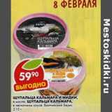 Магазин:Пятёрочка,Скидка:Щупальца кальмара и мидии, в масле/Щупальца кальмара в чесночком соусе, Балтийский берег