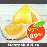 Магазин:Пятёрочка,Скидка:Помело