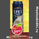 Магазин:Пятёрочка,Скидка:Пиво Efes Pilsner, 5,2%