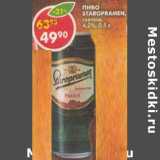 Магазин:Пятёрочка,Скидка:Пиво Staropramen, светлое 4,2%