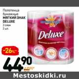 Магазин:Дикси,Скидка:Полотенца
бумажные
Мягкий знак
deluxe
2 слоя
2 шт.
