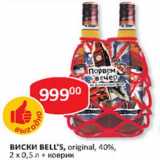 Магазин:Верный,Скидка:Виски Bell`s, original, 40%, 2 х 0,5 л + коврик 