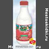 Магазин:Верный,Скидка:Молоко Деревенское, отборное, 3,7-4,5%, Домик в деревне 