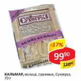 Кальмар, кольца, сушеные, Сухогруз